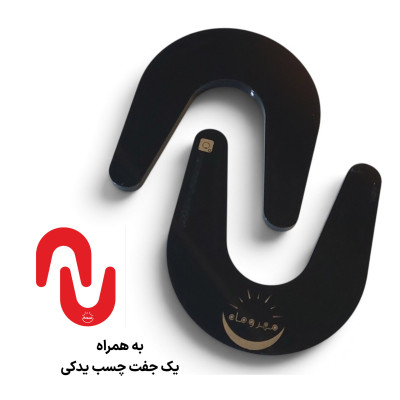پابند مبل نعل اسبی، یک جفت مشکی، به همراه یک جفت چسب یدکی هدیه